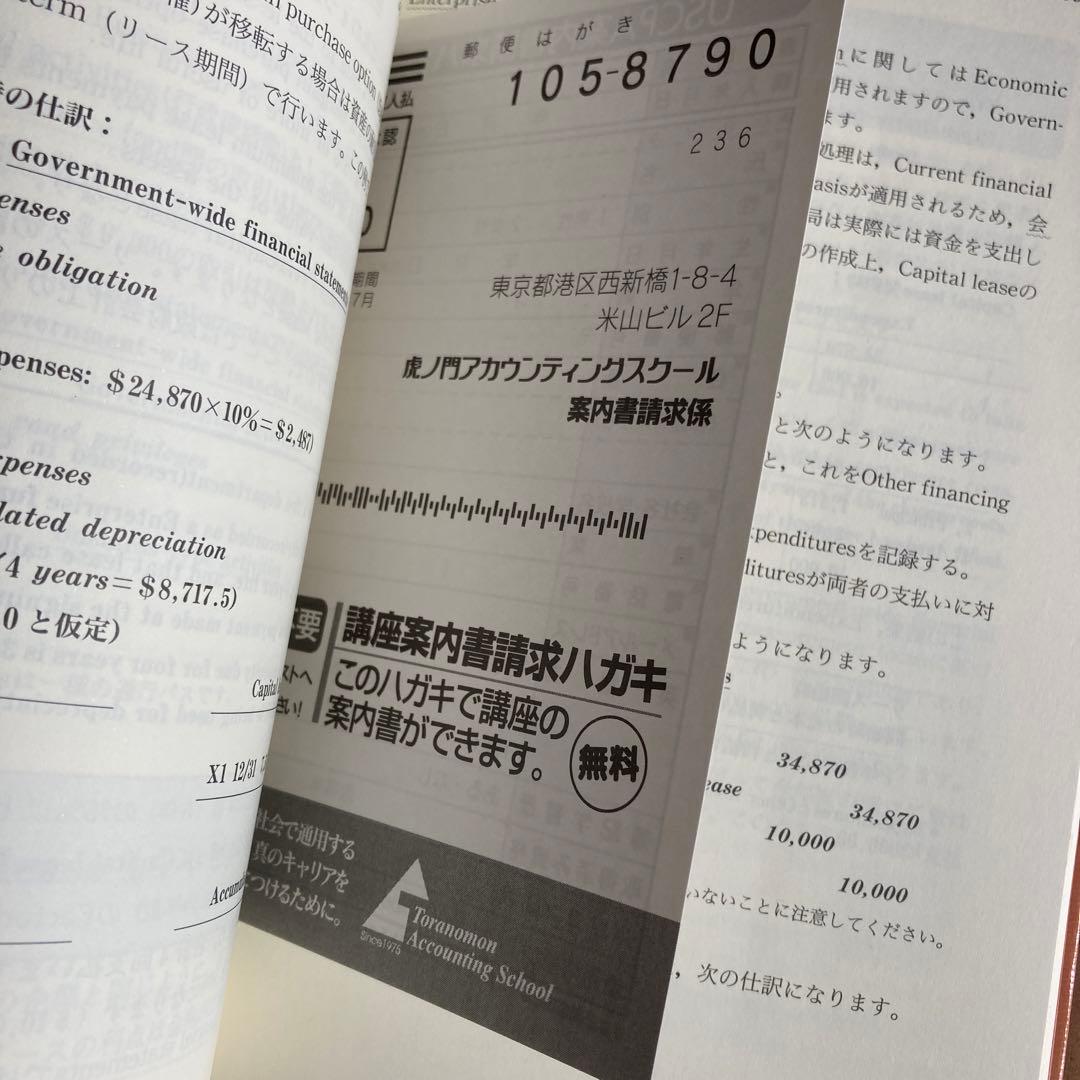新・米国公認会計士試験重点解説シリーズ 「公会計および非営利会計」
