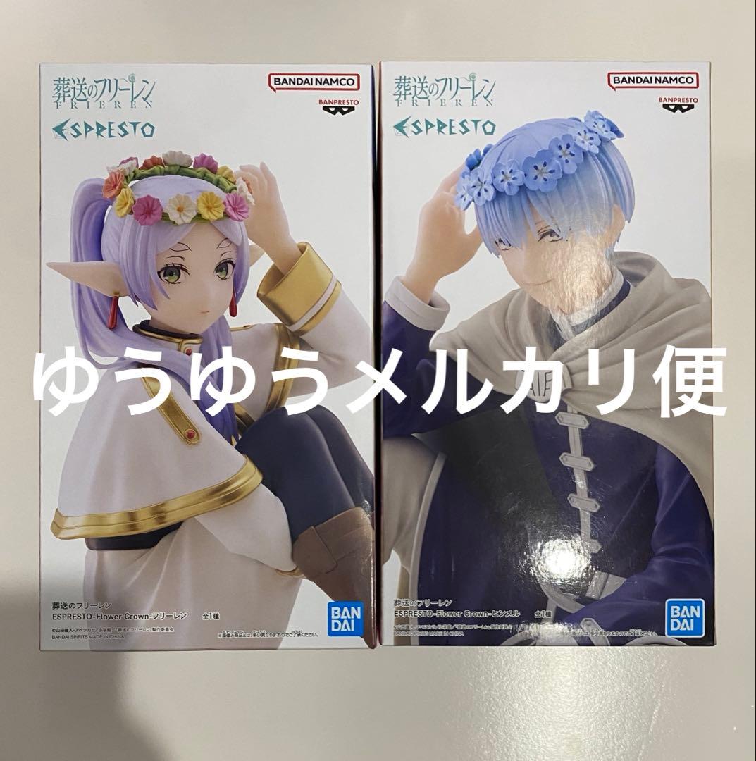 葬送のフリーレン ESPRESTO フリーレン ヒンメル 2種セット