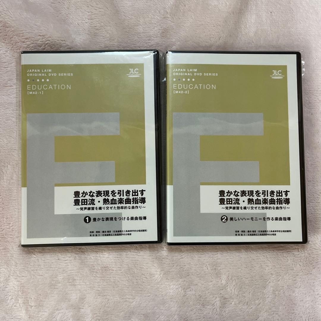 ジャパンライム　DVD豊かな表現を引き出す豊田流・熱血楽曲指導