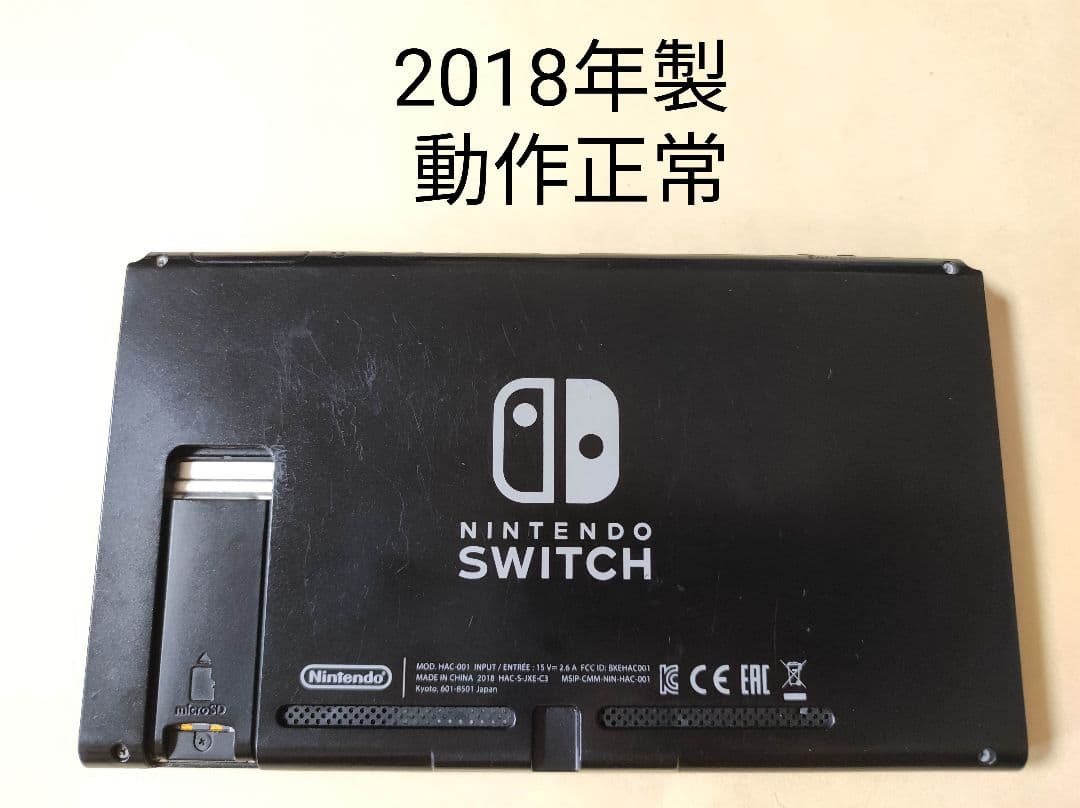 Nintendo Switch 本体のみ 2018年製 初期型 液晶