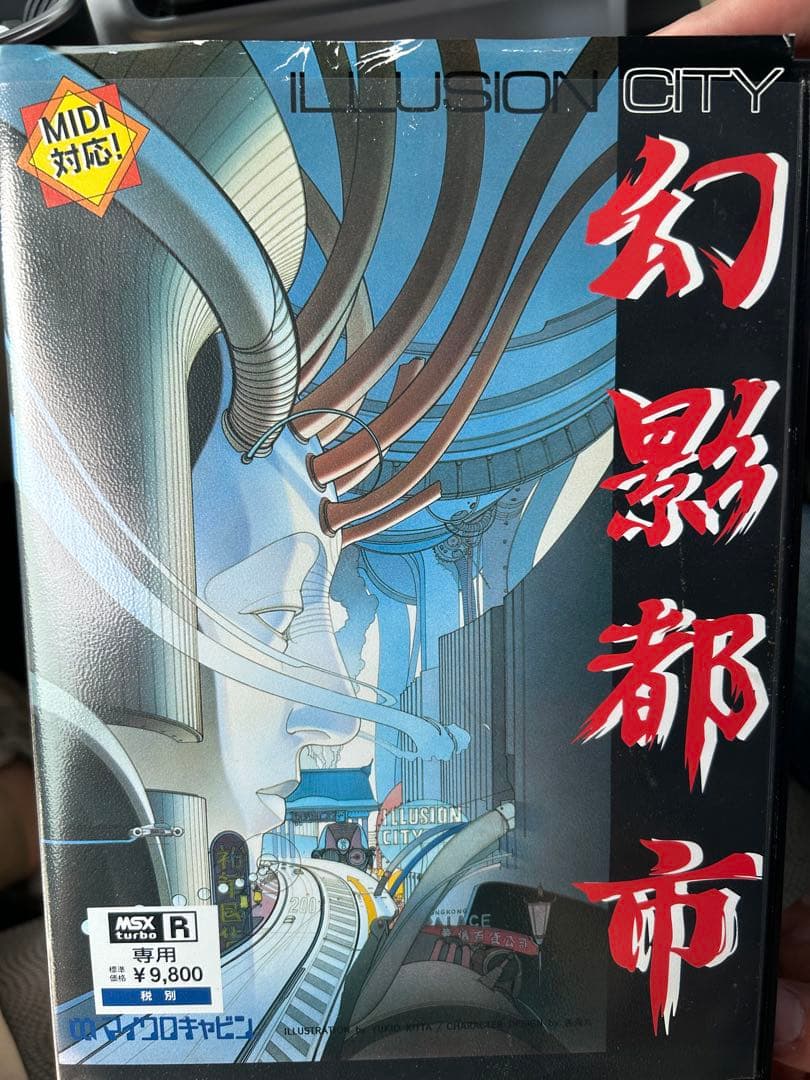 幻影都市　ILLUSION CITY MSX フロッピーディスクセット