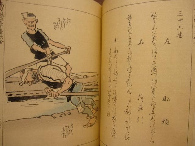 當世風俗五十番歌合　浅井忠　限定200部