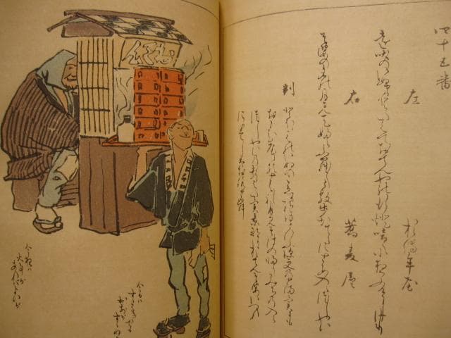 當世風俗五十番歌合　浅井忠　限定200部