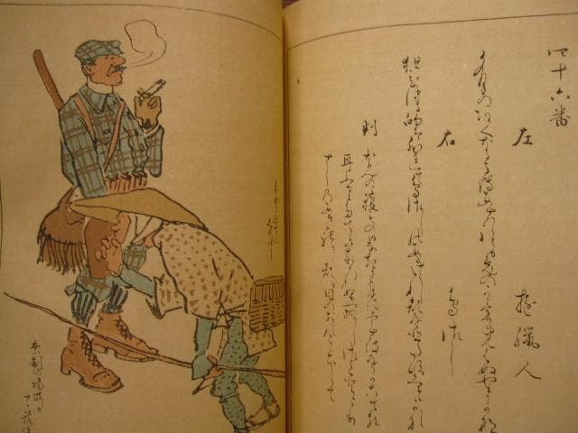 當世風俗五十番歌合　浅井忠　限定200部