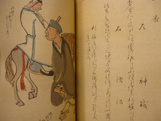 當世風俗五十番歌合　浅井忠　限定200部