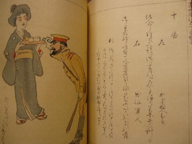 當世風俗五十番歌合　浅井忠　限定200部