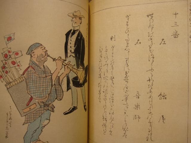 當世風俗五十番歌合　浅井忠　限定200部