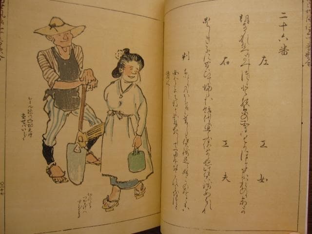 當世風俗五十番歌合　浅井忠　限定200部