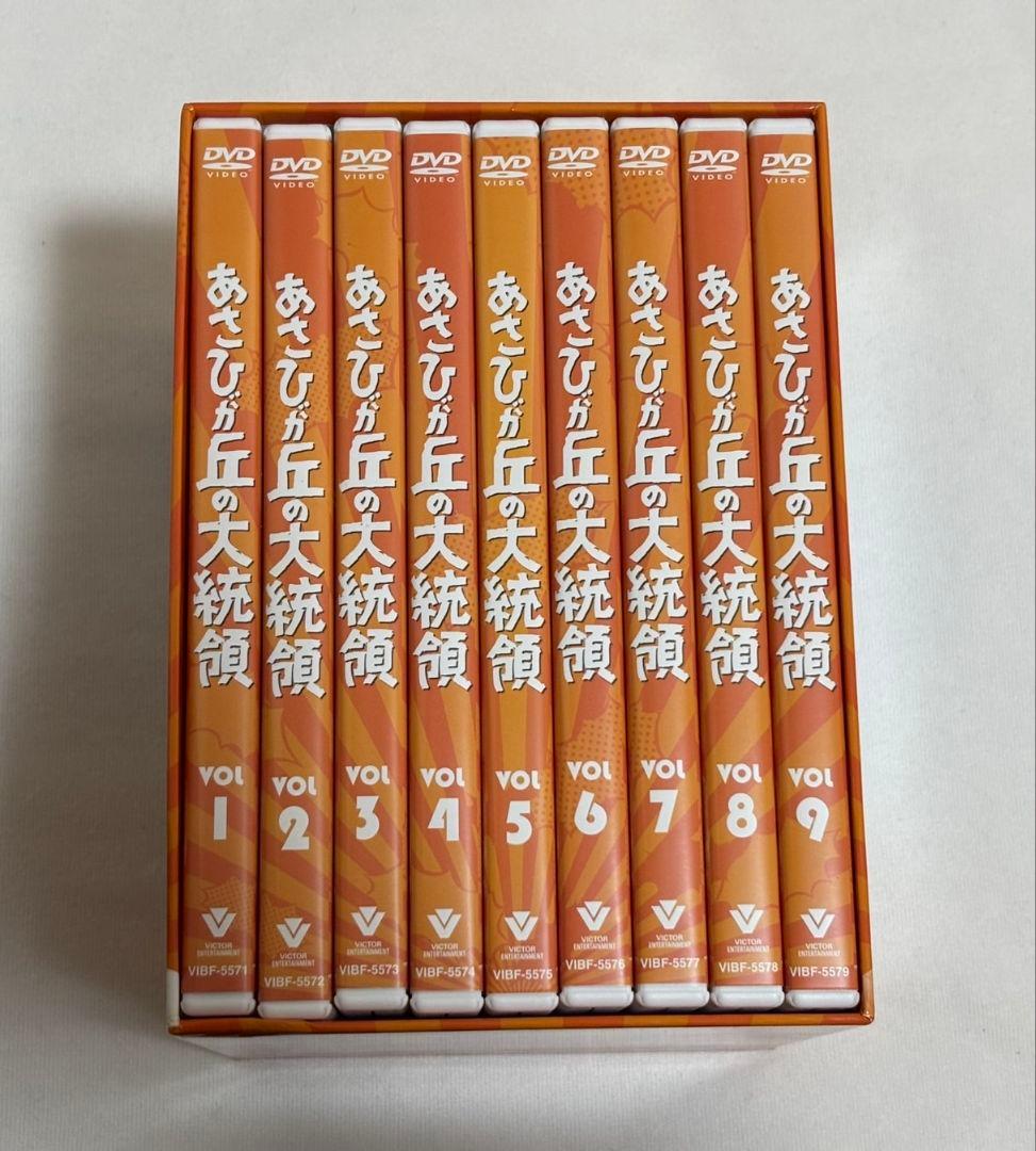 あさひが丘の大統領 DVD-BOX 全9巻
