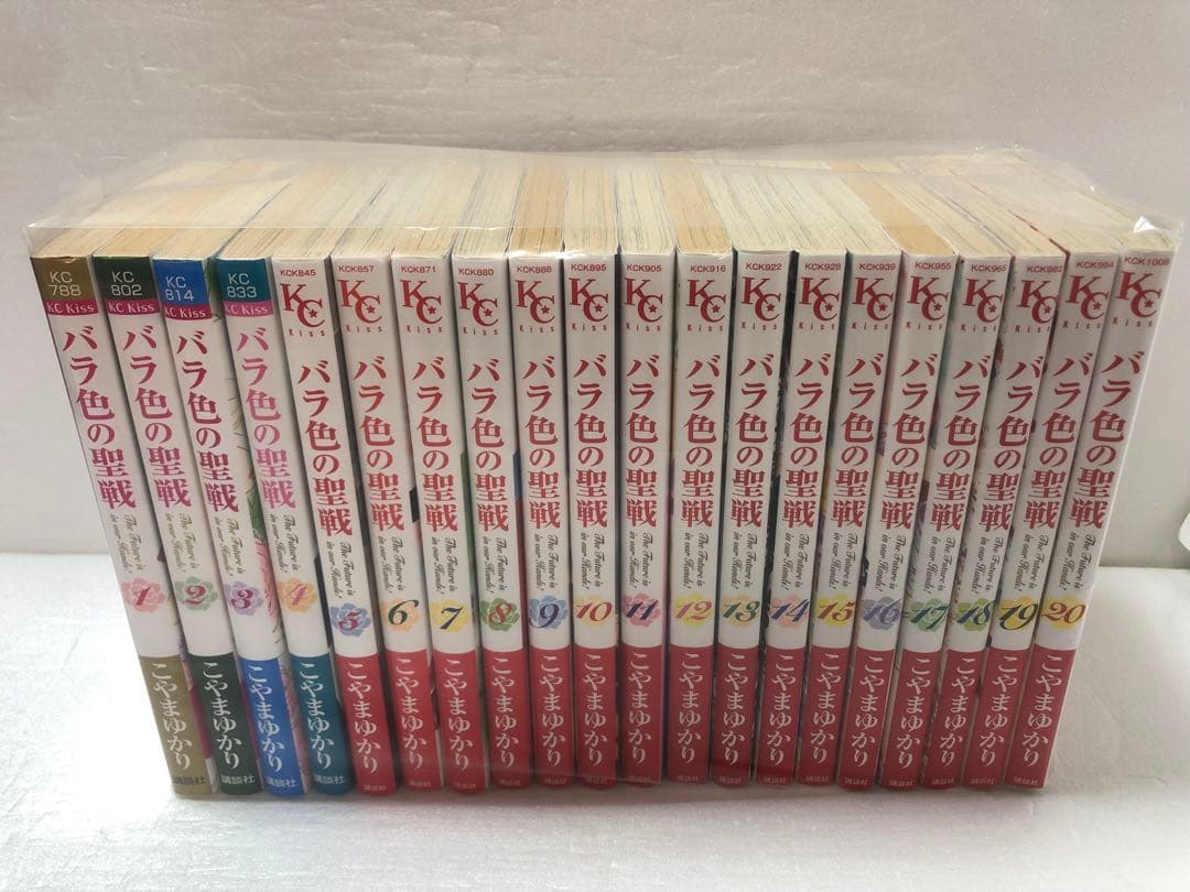 バラ色の聖戦　全巻セット