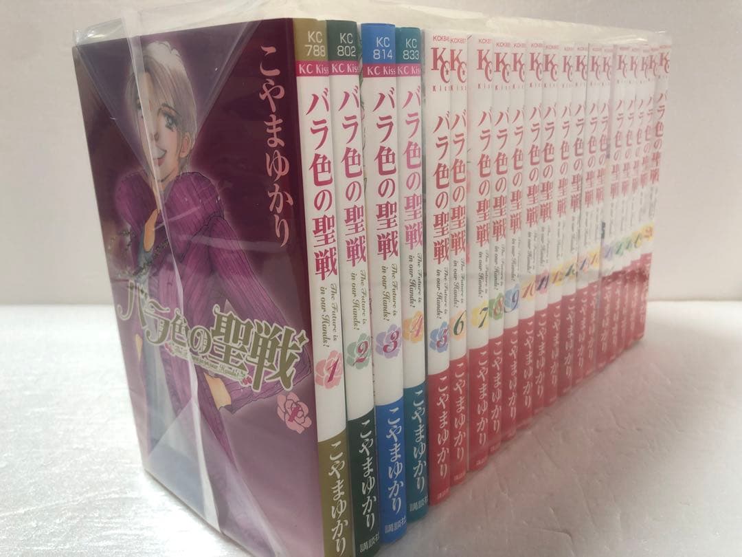 バラ色の聖戦　全巻セット