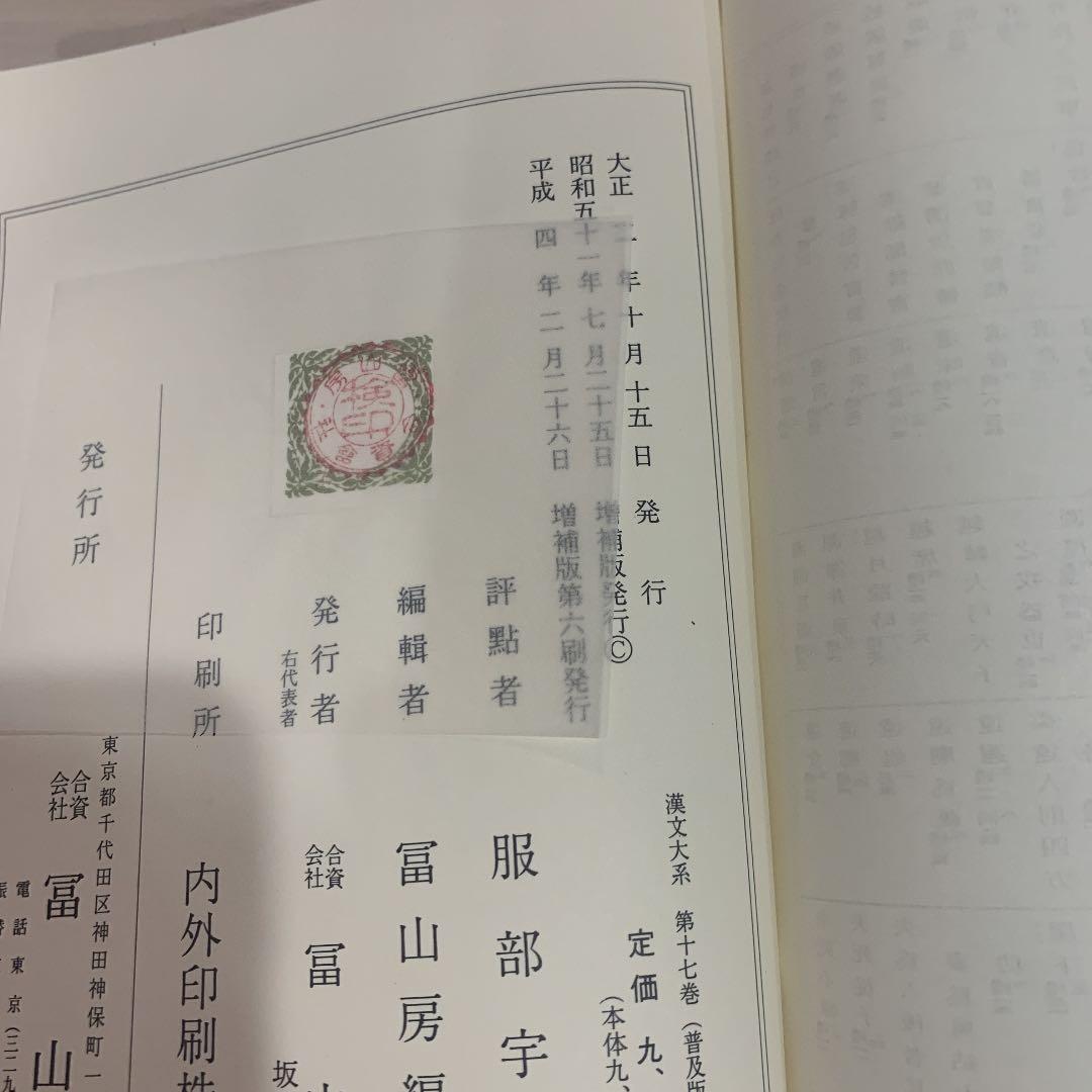 漢文大系　礼記　中国古書
