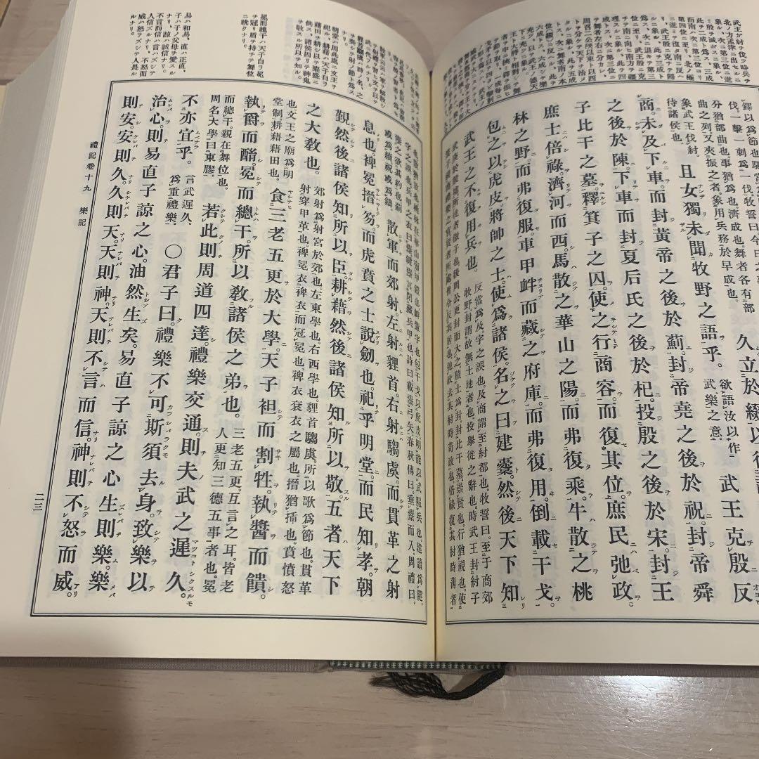 漢文大系　礼記　中国古書
