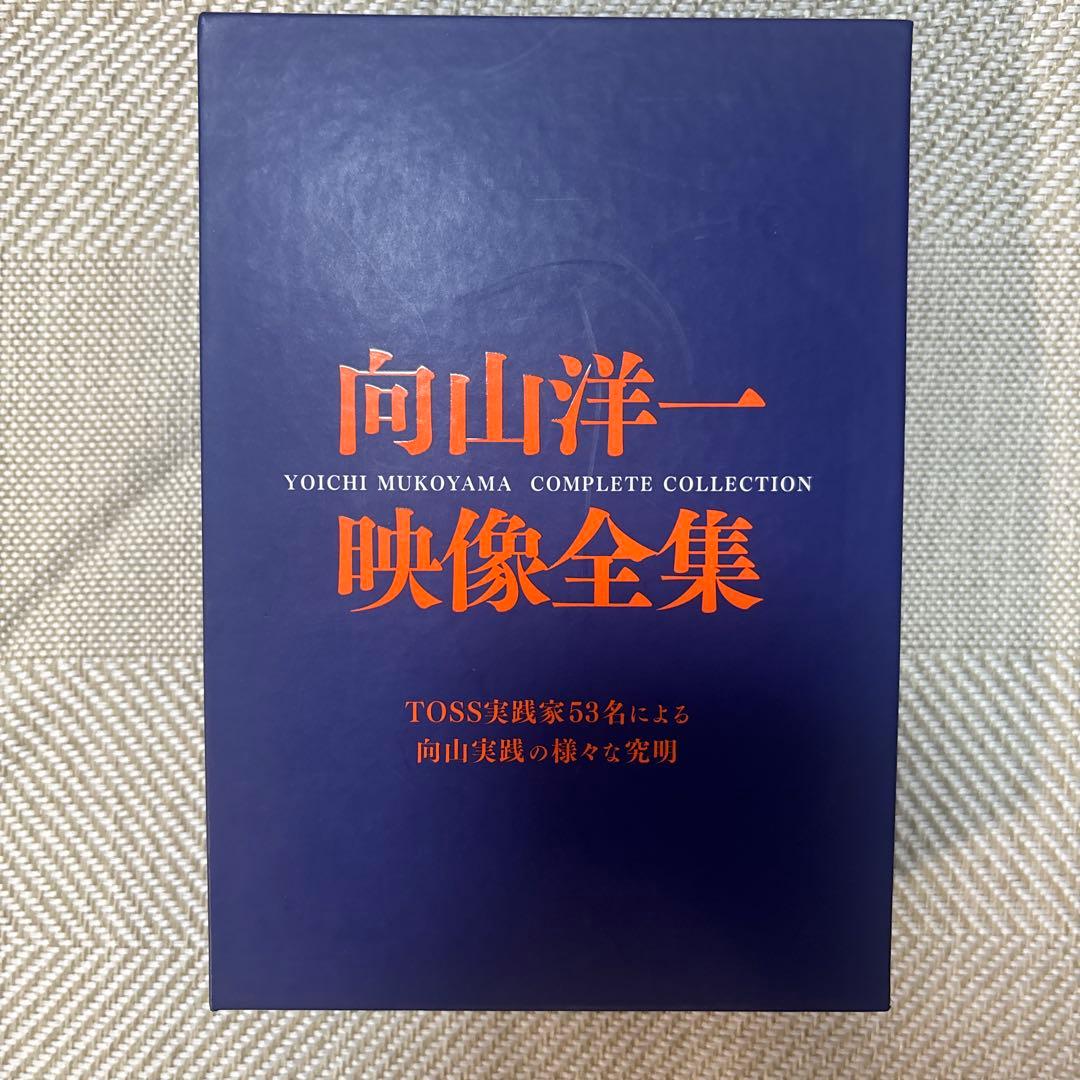 （レアもの）DVD 3枚組、向山洋一の映像全集