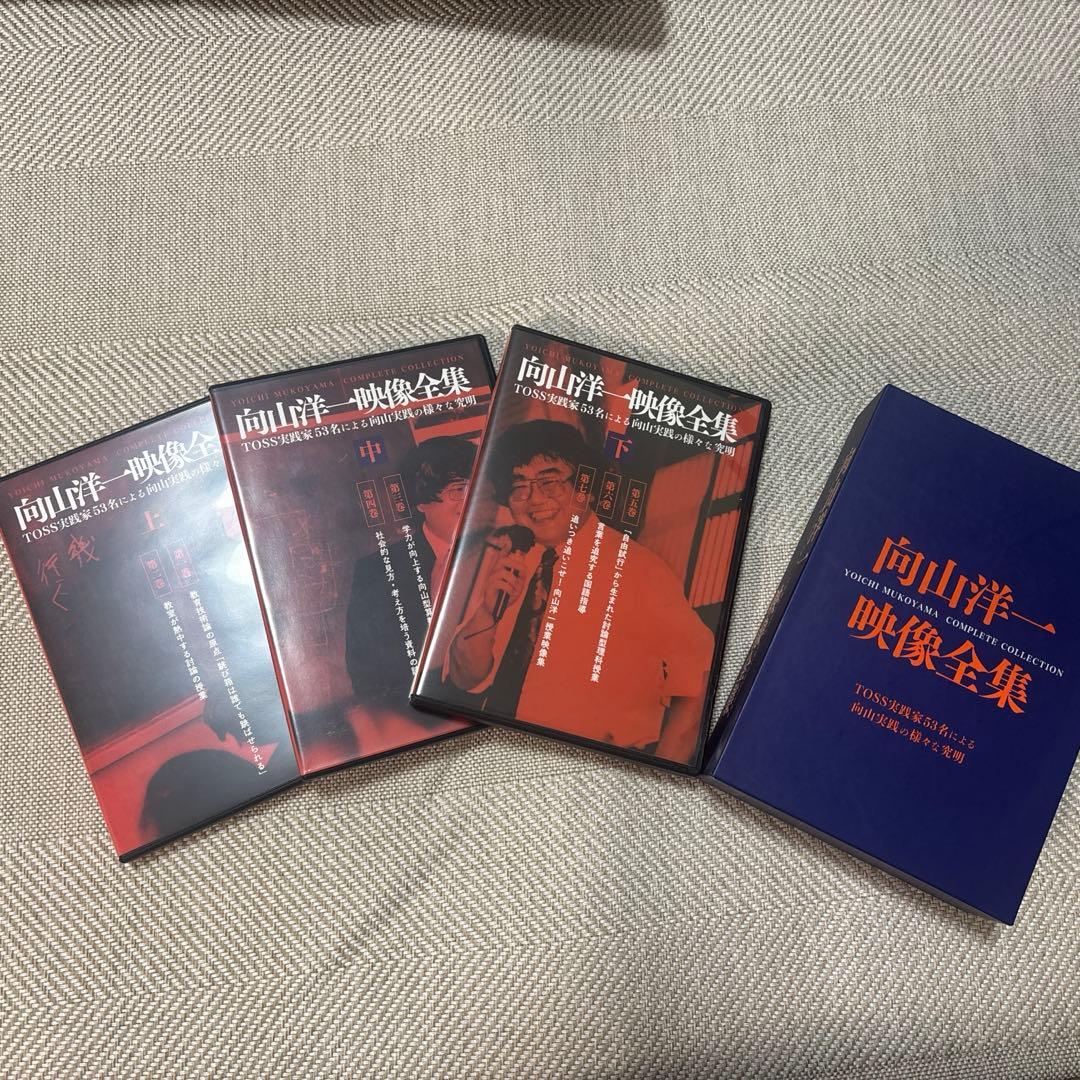 （レアもの）DVD 3枚組、向山洋一の映像全集