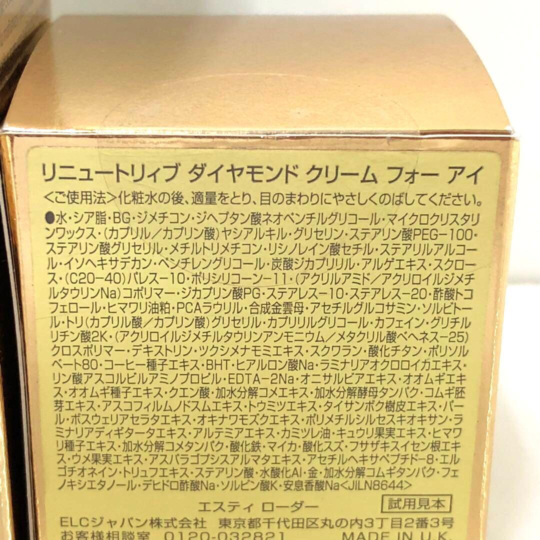 リニュートリィブ ダイヤモンドセラム フォーアイ　ダイヤモンドクリームフォーアイ