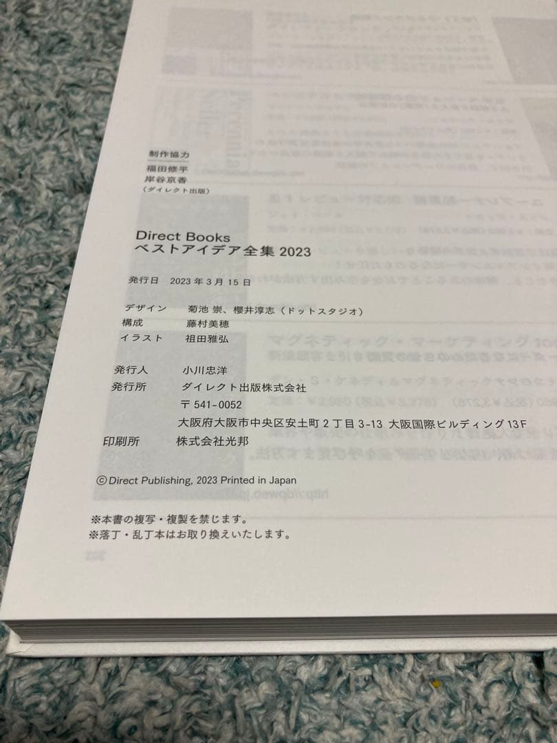 【新品未使用】Mr.X & ダイレクト出版ベストアイデア全集2022・2023