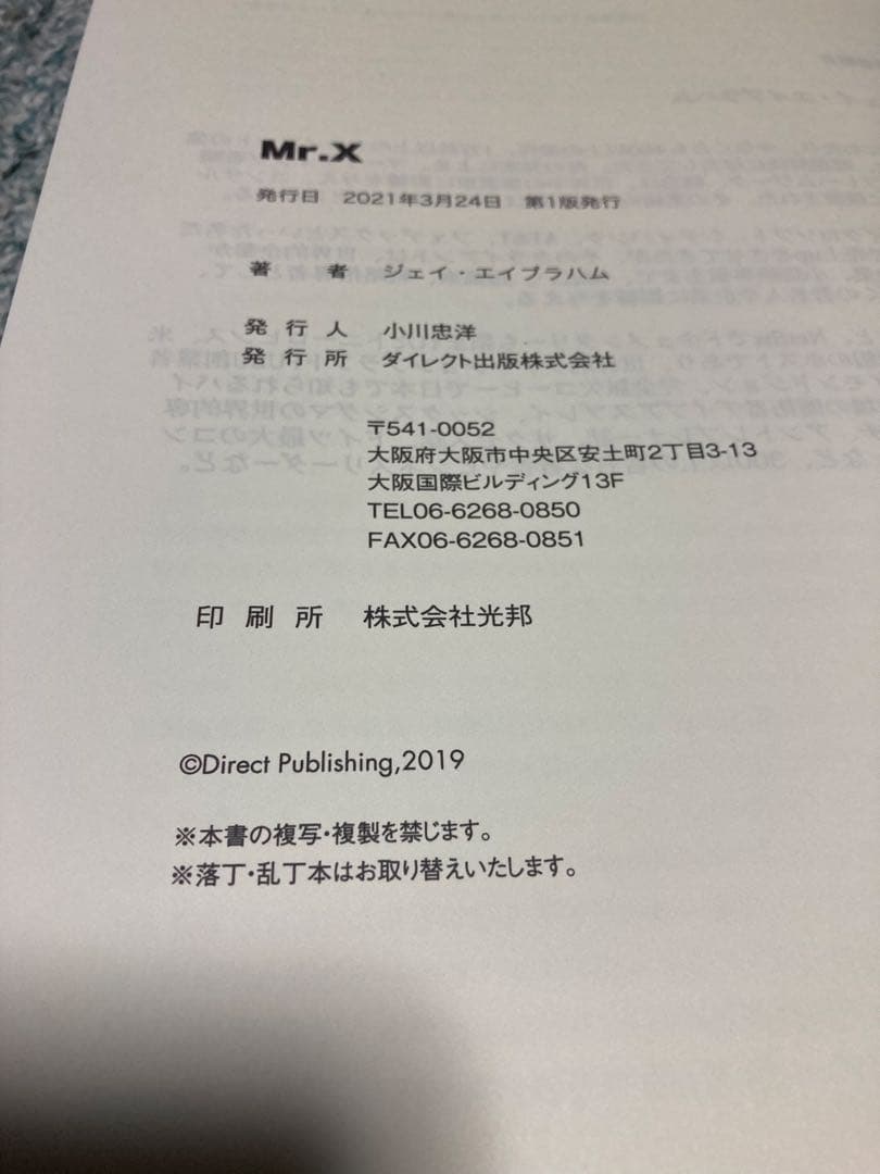 【新品未使用】Mr.X & ダイレクト出版ベストアイデア全集2022・2023