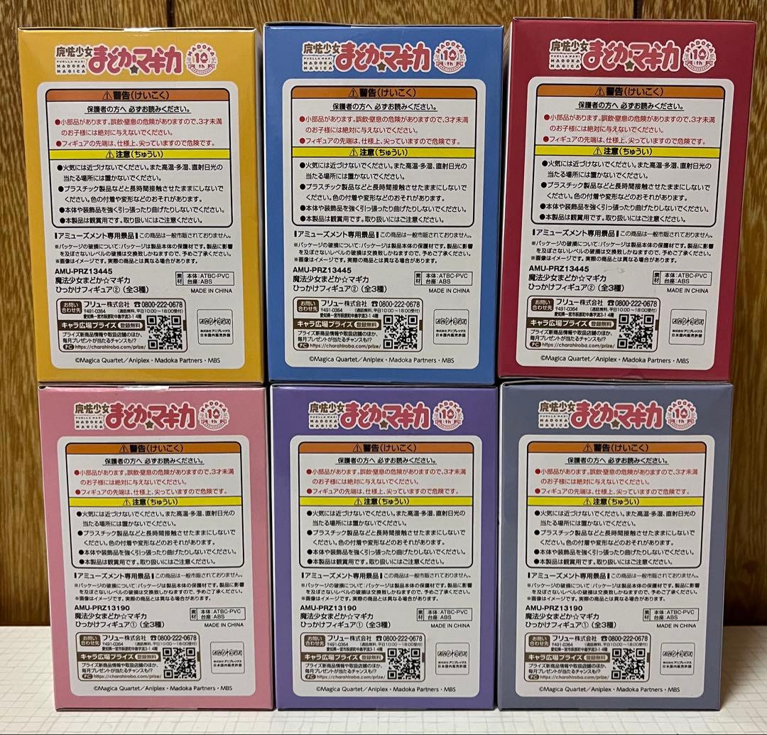 まどか☆マギカ　ひっかけフィギュア　プライズ　６種