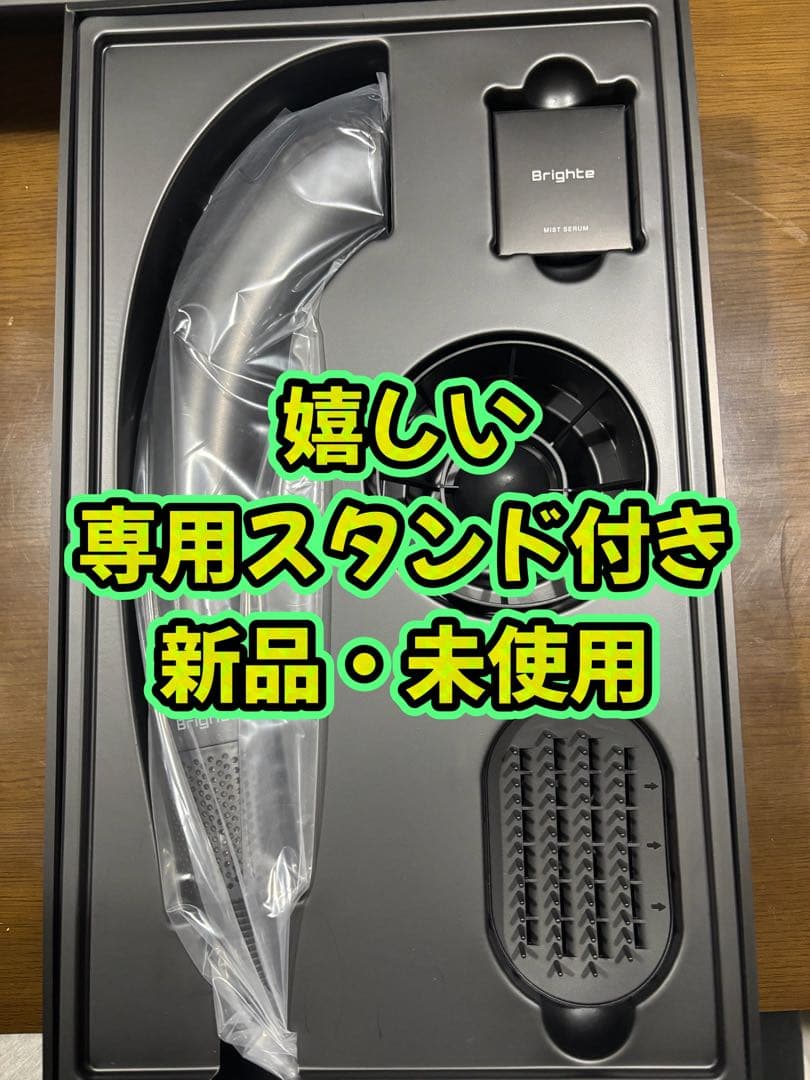 新品未使用 便利スタンド付 Brighte SHOWER DRYER お値下げ中
