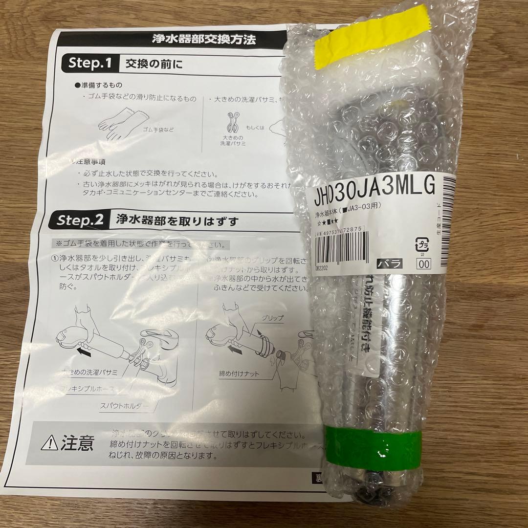 新品　タカギ浄水器ヘッドJH30JA3MLG（本体のみ）