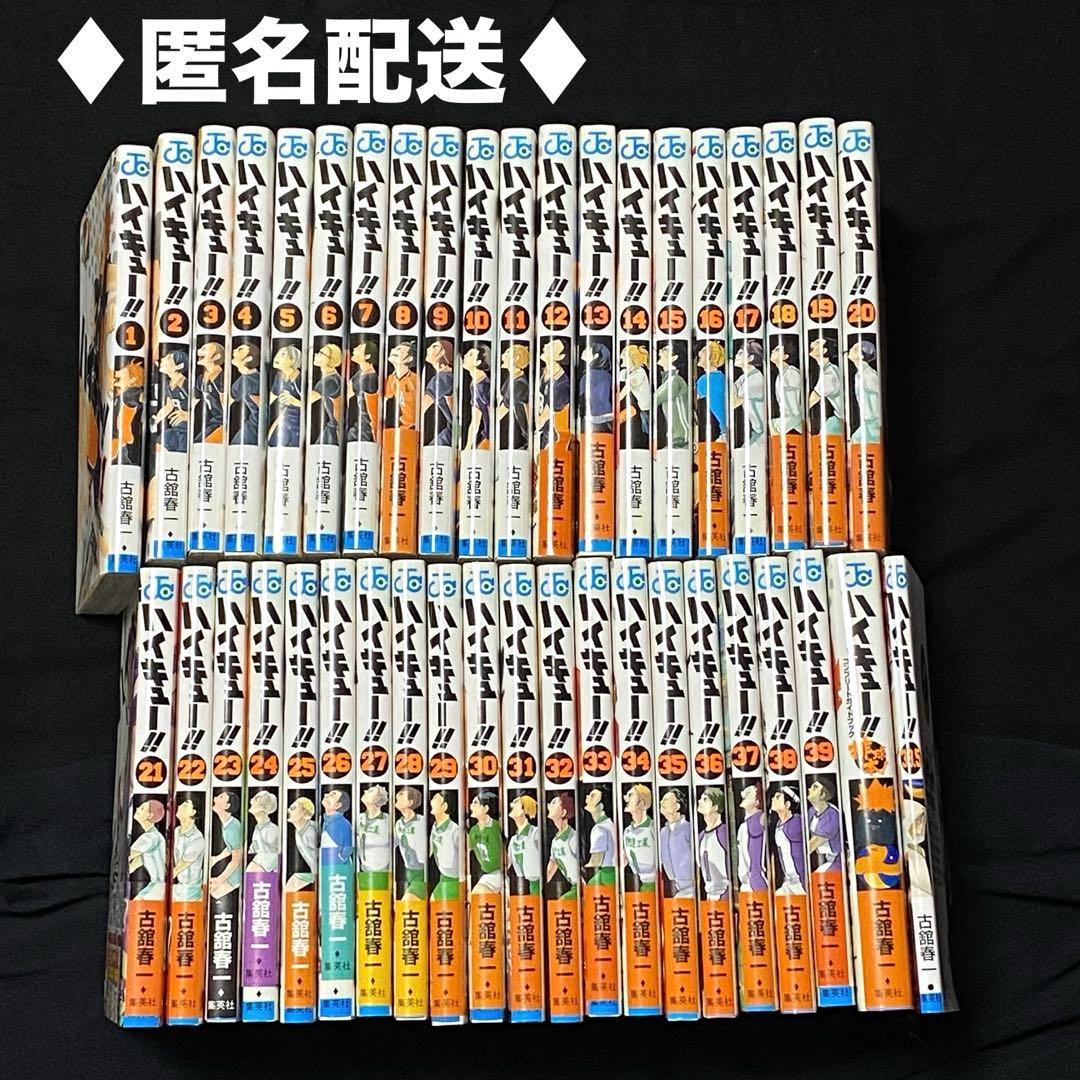 【初版あり】ハイキュー!! 1〜39巻、キャラブック、映画特典付き