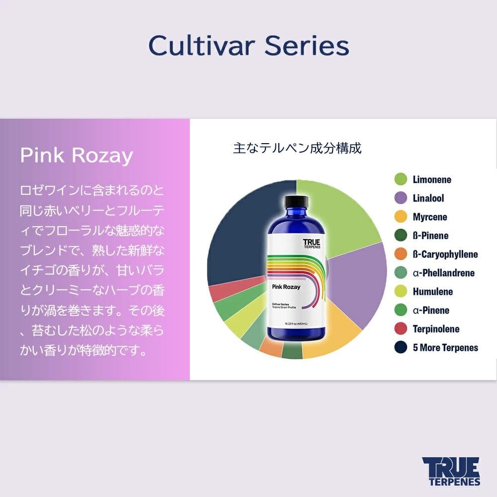 TRUE テルペン 510 CBD CBN CBG 10ml ピンクロゼイ