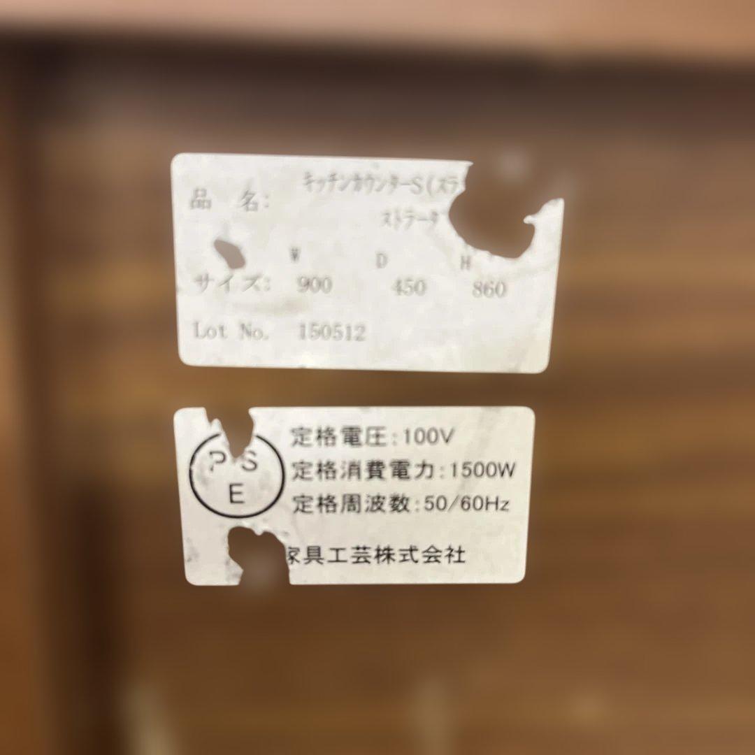 【ウニコ unico】ストラーダ◆キッチンボード◇訳あり◆特価品◇