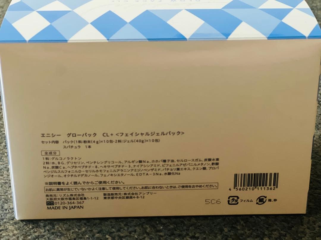 パック・フェイスマスク enstile GLOW PACK CL