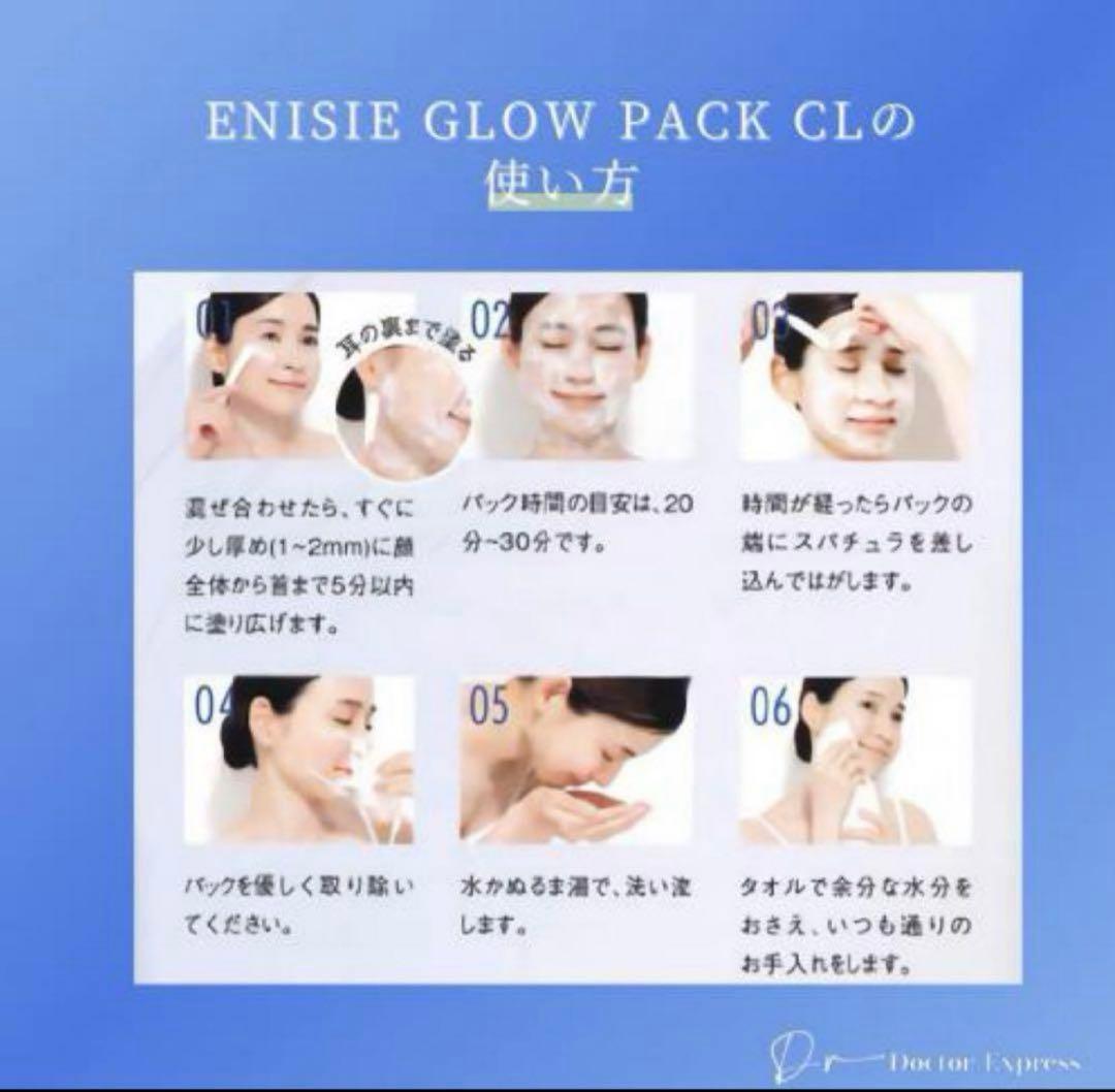 パック・フェイスマスク enstile GLOW PACK CL