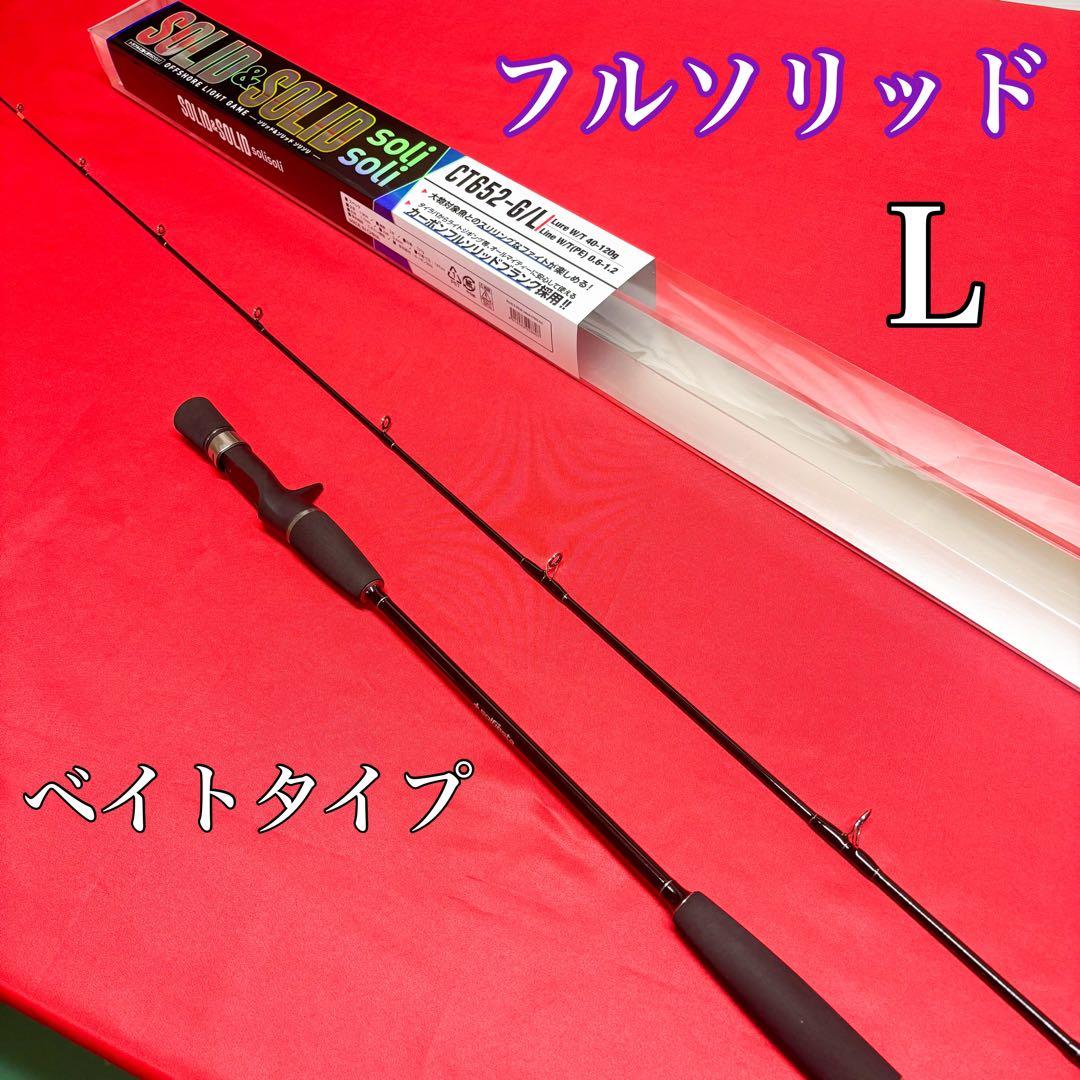 タイラバ　ライトジギングロッド　solisoli CT652 L 40〜120g