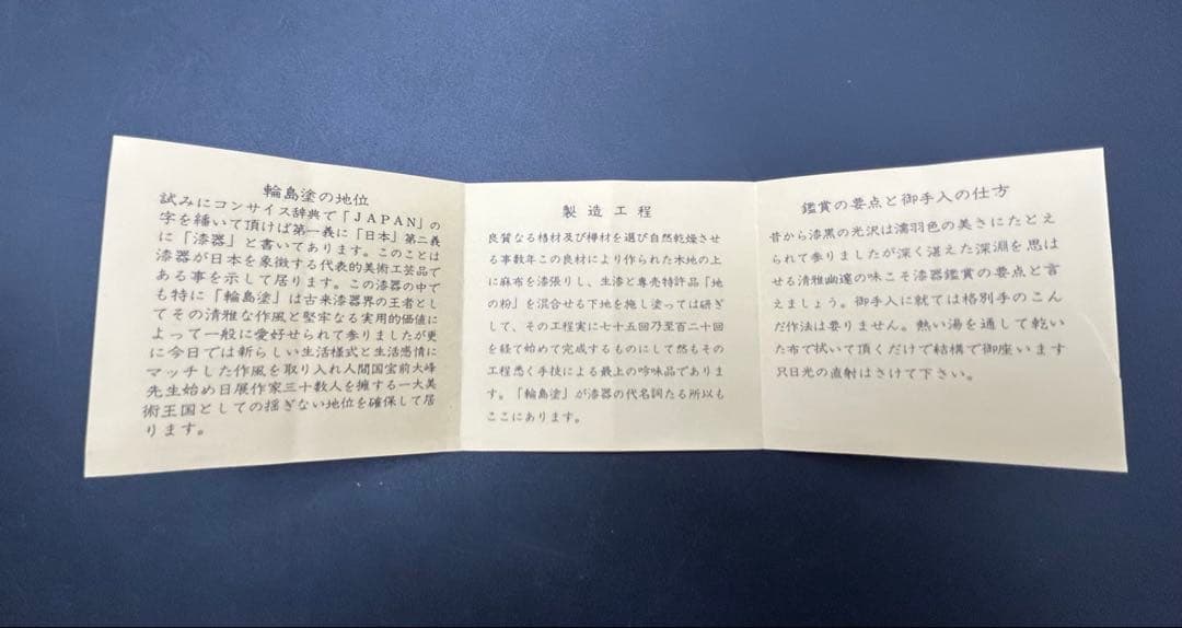 塩安漆器工房　輪島塗　印篭　小物入れ　ぬり匠　しおやす　未使用品