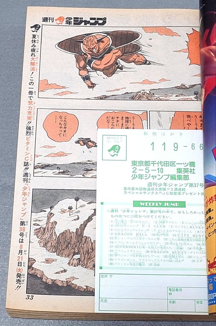 【当時物】少年ジャンプ1990年37号ドラゴンボール表紙＆巻頭カラー/ポスター付