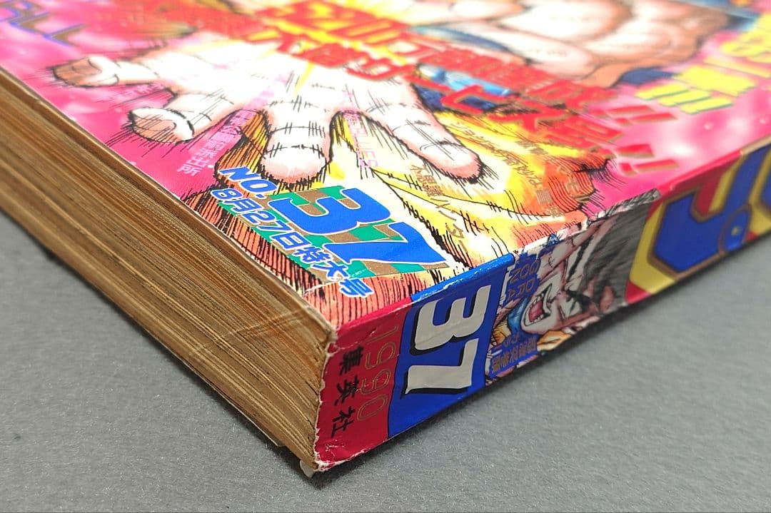 【当時物】少年ジャンプ1990年37号ドラゴンボール表紙＆巻頭カラー/ポスター付