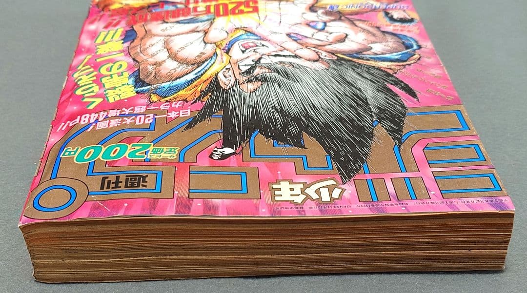 【当時物】少年ジャンプ1990年37号ドラゴンボール表紙＆巻頭カラー/ポスター付