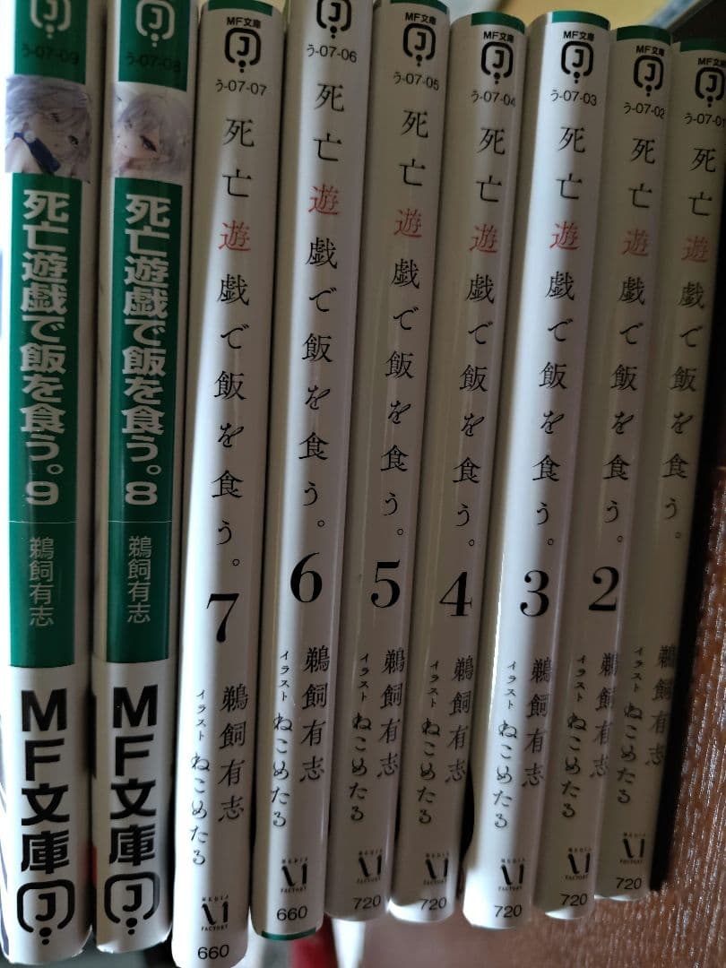 Ｅ*Ａ様 死亡遊戯で飯を食う。1〜9巻＆特典4枚セット