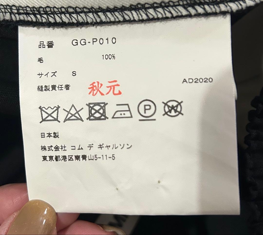 COMME des GARÇONS ブラックサルエルパンツ