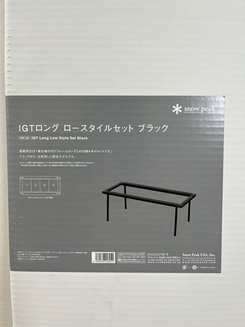 【新品未使用・限定品】スノーピーク IGTブラック 4ユニット 雪峰祭2021