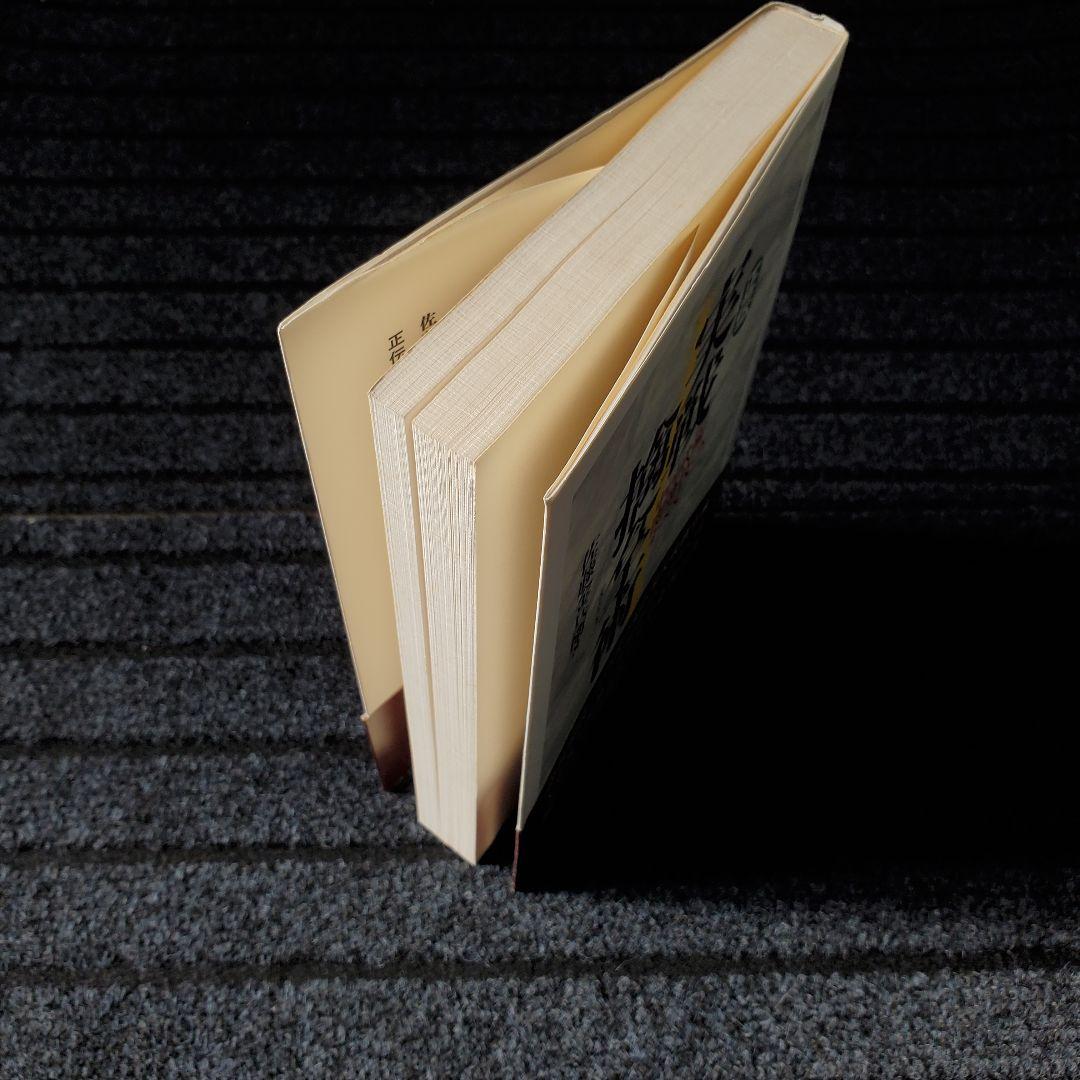 正伝実戦擒拿術 中国武術関節技のすべて