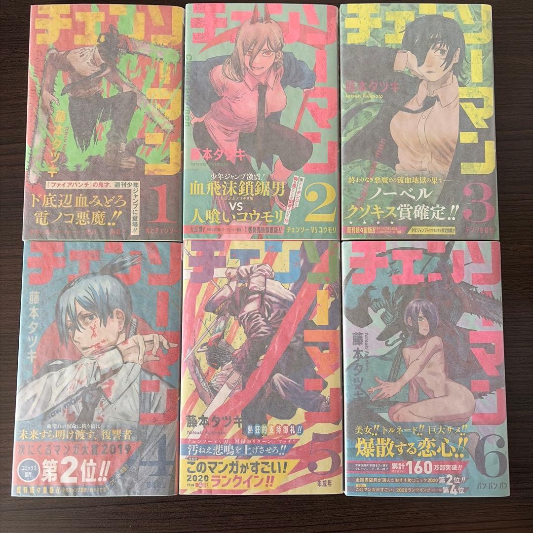 チェンソーマン 1〜23 全巻セット　初版帯付き