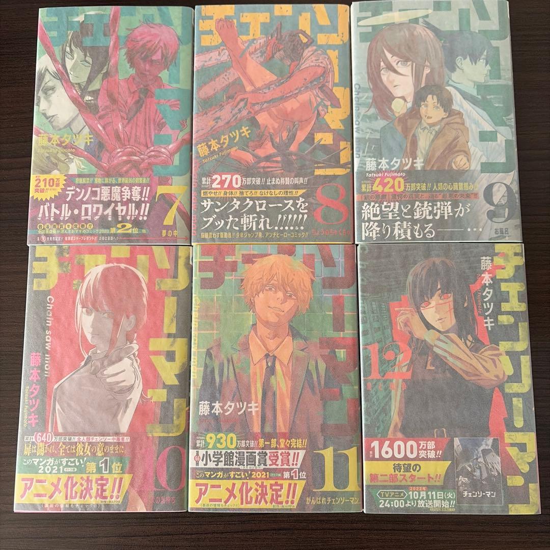 チェンソーマン 1〜23 全巻セット　初版帯付き