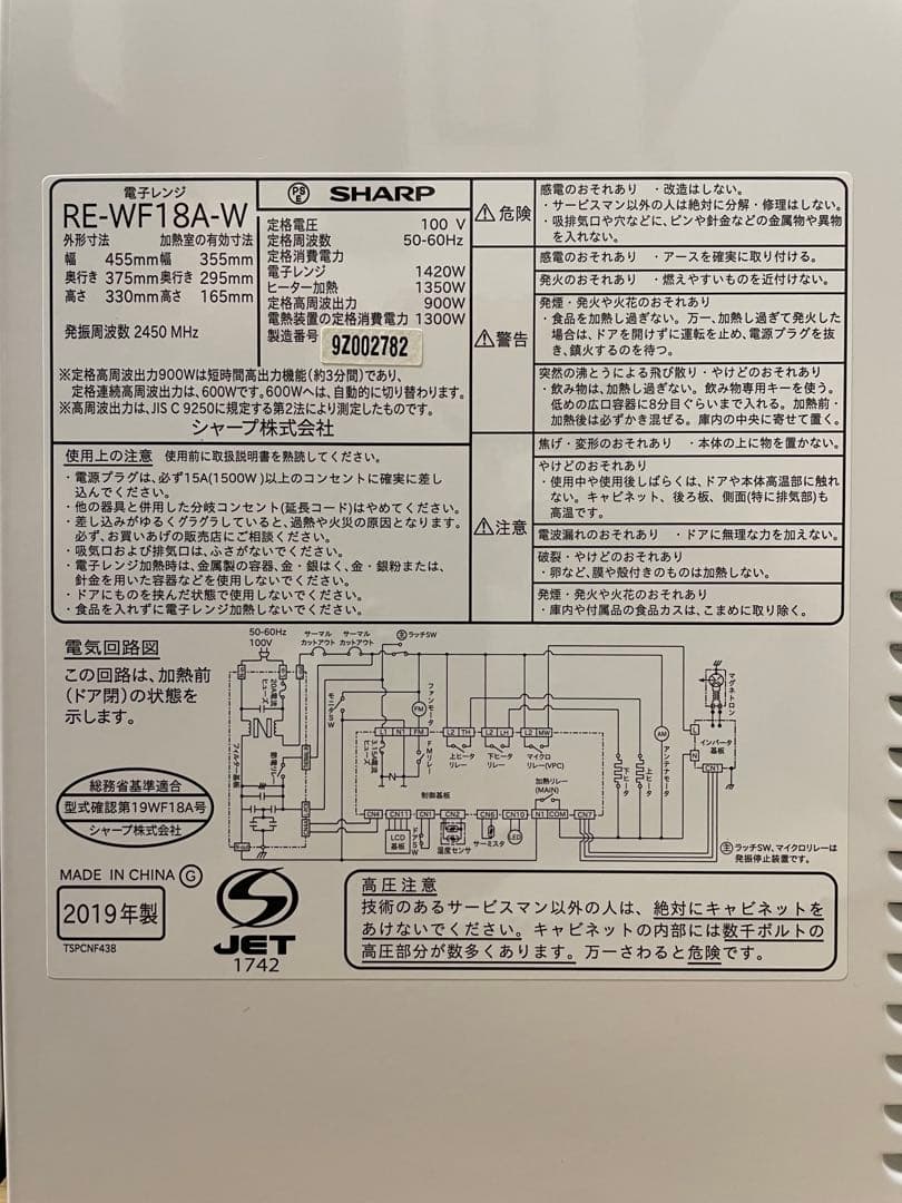 美品✨【2019年製】SHARP オーブンレンジ RE-WF18A-W