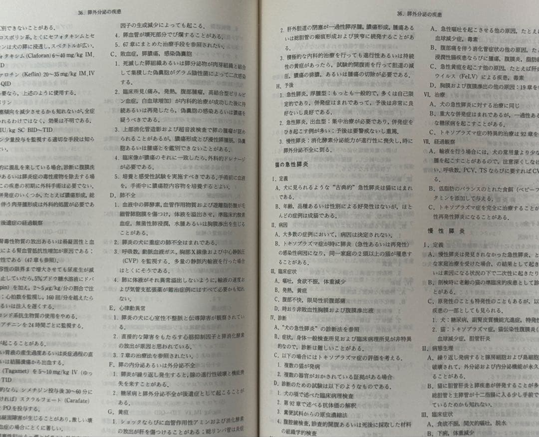 小動物臨床ハンドブック Rhea V. Morgan (¥42,000)