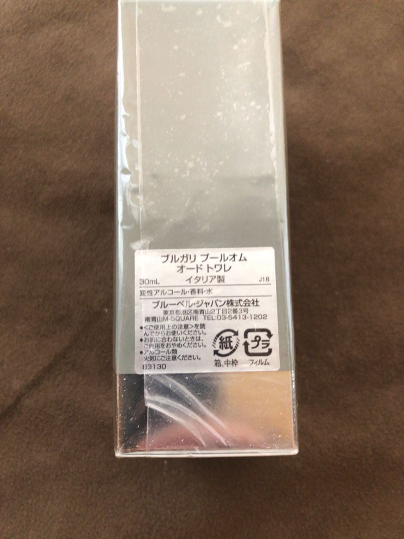 新品未使用　BVLGARI プールオム　オードトワレ　香水　30ml　２本セット