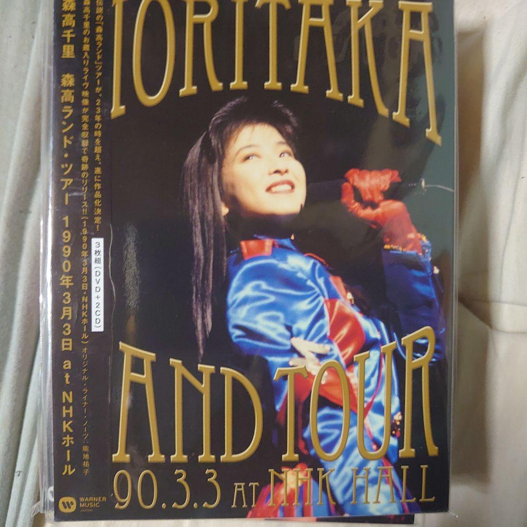 森高千里DVD3枚セット