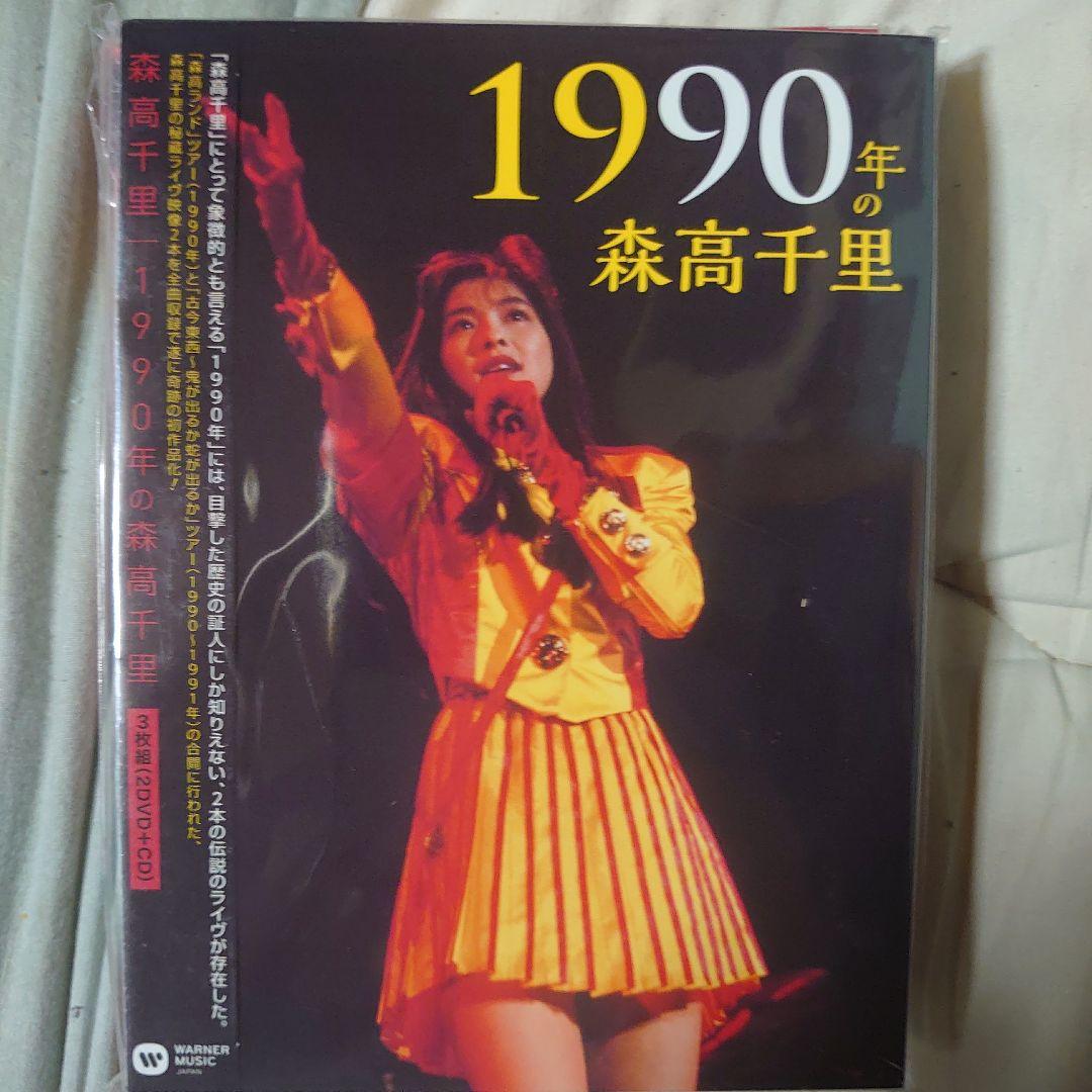 森高千里DVD3枚セット