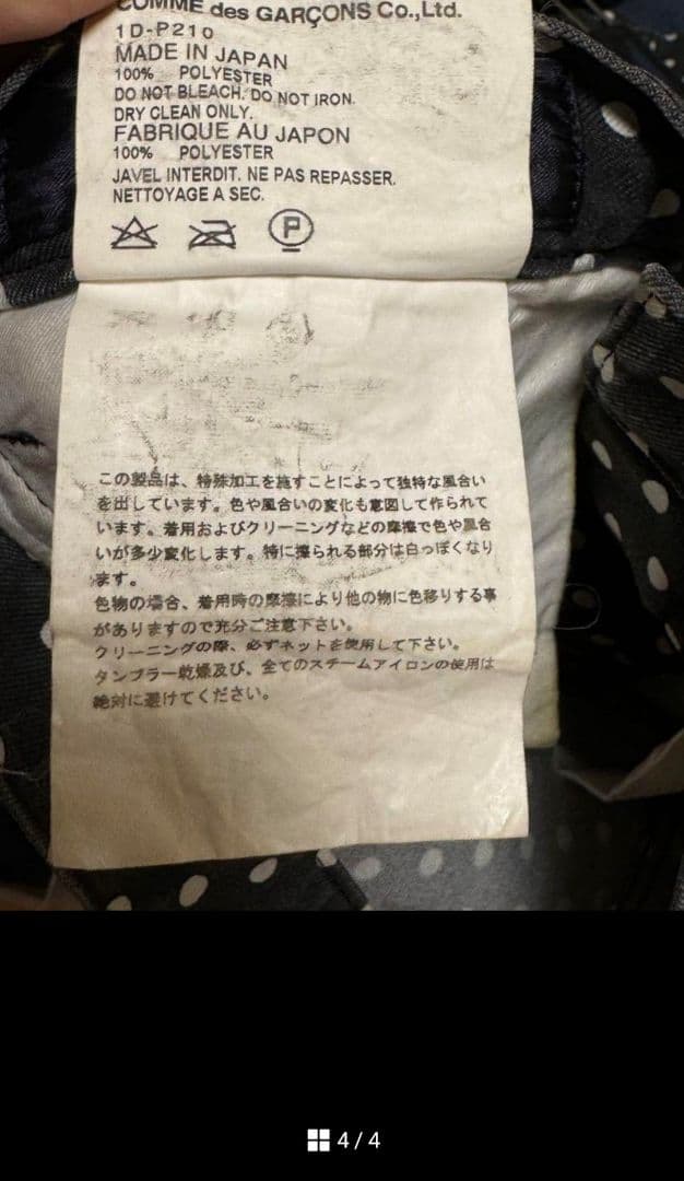 COMME des GARÇONS BLACK ドット サルエルパンツ