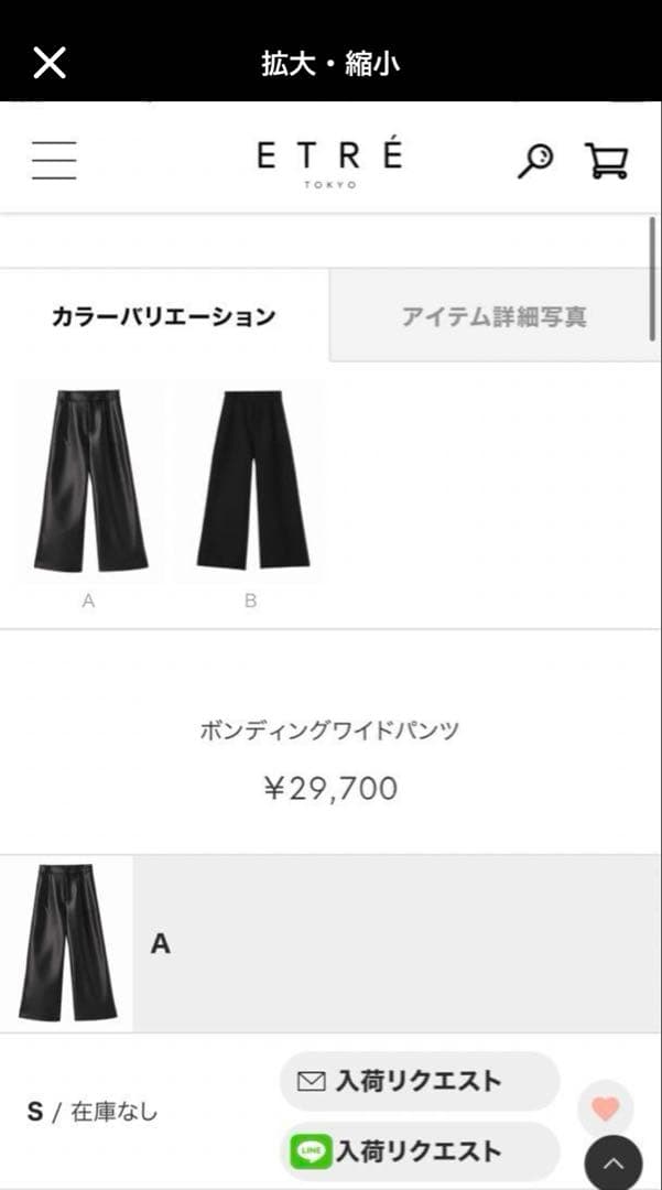 etretokyo ボンディングワイドパンツ S ブラック