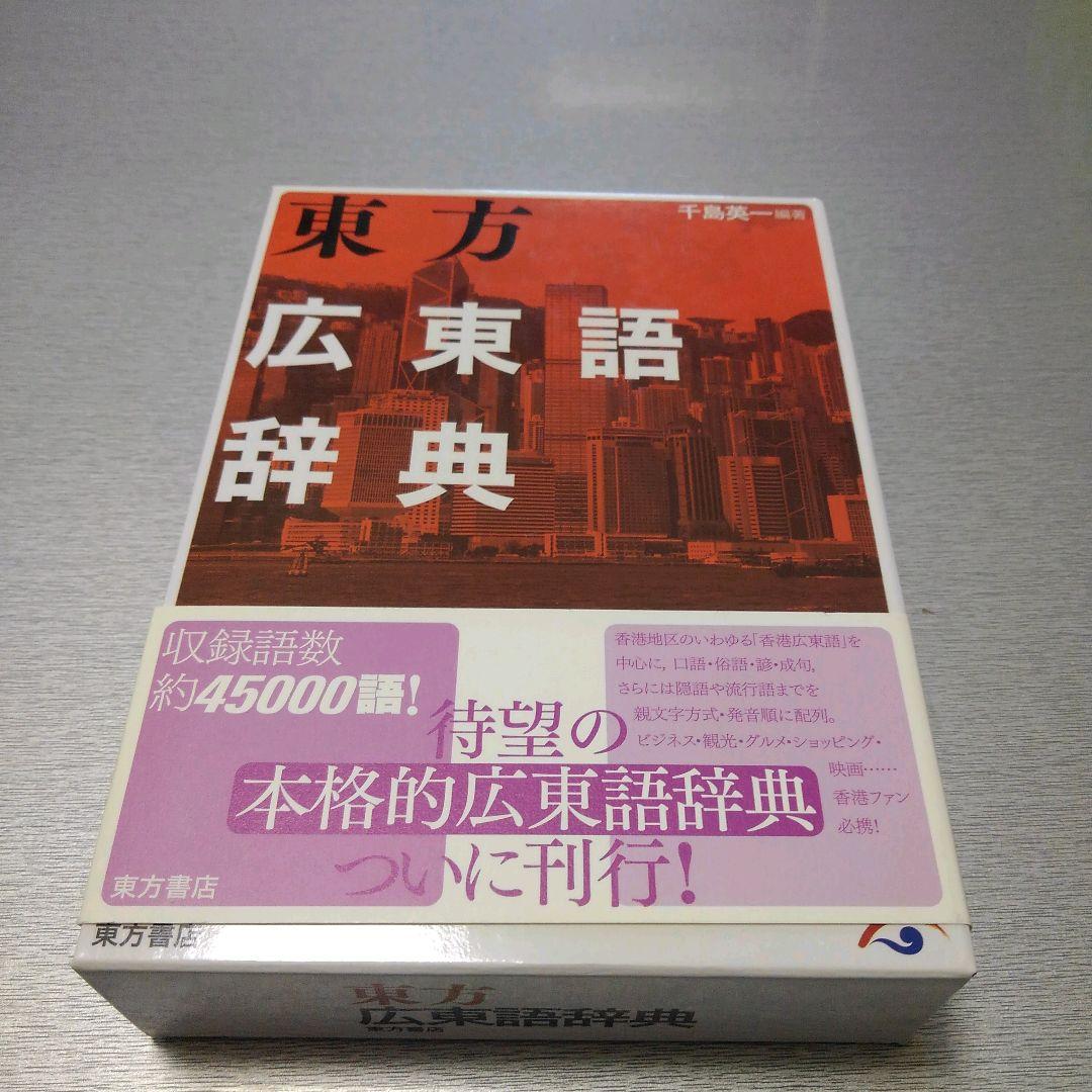 【　Keily　】東方広東語辞典