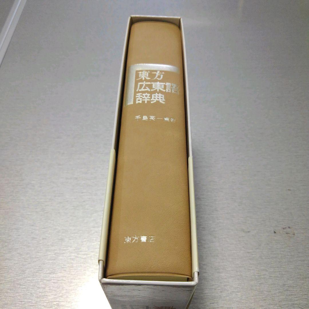 【　Keily　】東方広東語辞典